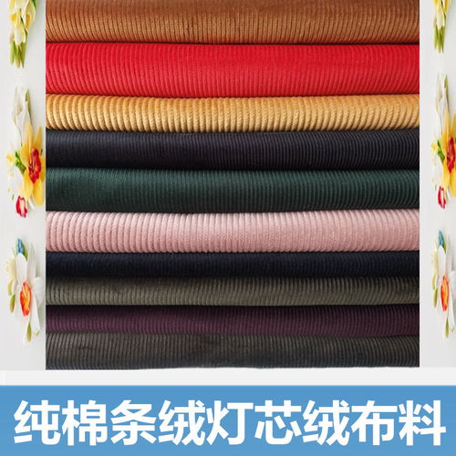 純棉條絨 從燈芯絨到親膚童裝，探索舒適面料的多樣魅力