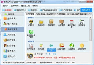 新頁生產erp十周年免費版 新頁生產erp下載 v9.0 十周年免費版 起點軟件園