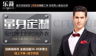 投資樂裁男裝定制市場前景如何